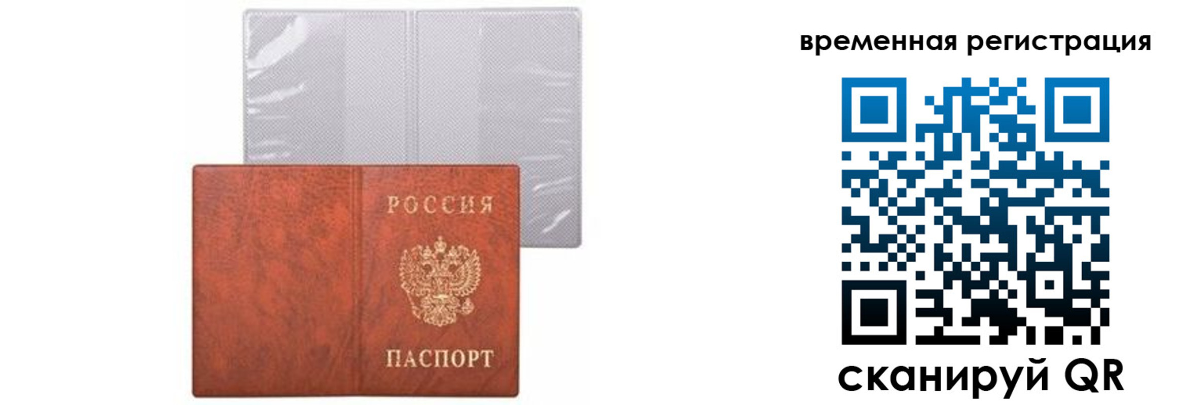 временная регистрация купить в Самаре