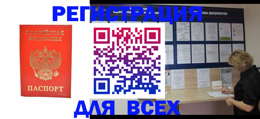 временная регистрация в Самаре