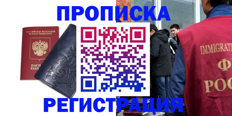 прописка ребенка в Самаре