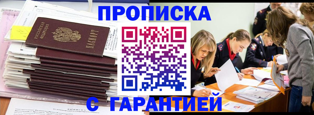 временная регистрация законно в Самаре