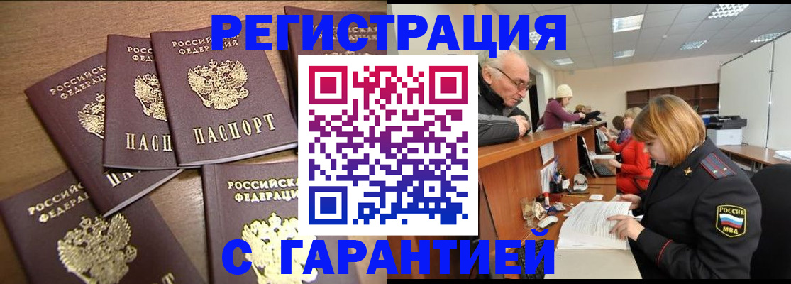 временная регистрация гарантия в Самаре