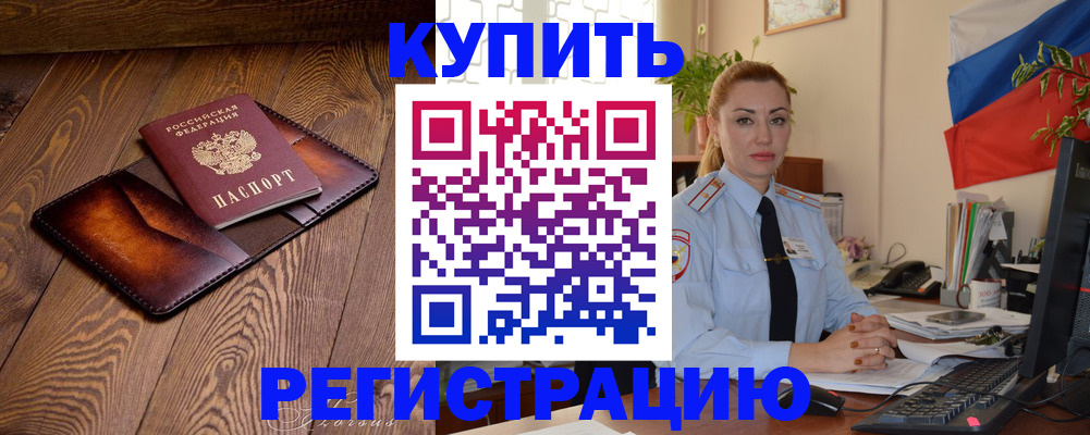 прописка в квартире в Самаре